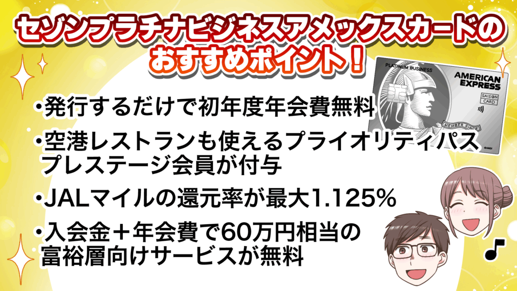 セゾンプラチナビジネスアメックスカードのおすすめポイントのオリジナルイラスト画像