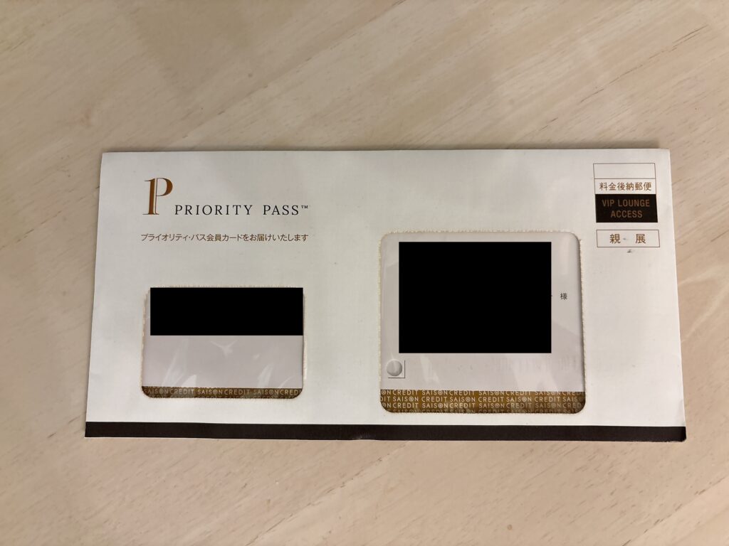 セゾンプラチナビジネスアメックスカードから実際に届いたプライオリティパスの入ったはがき