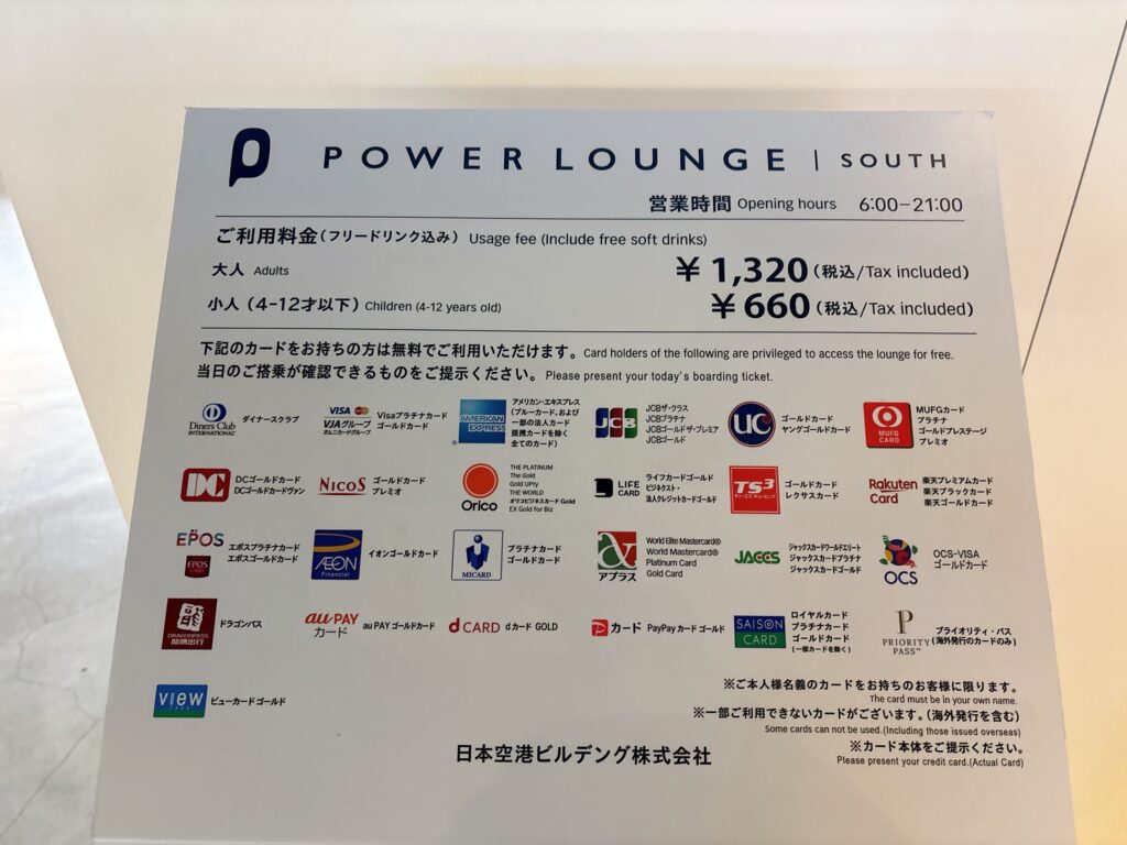 国内カードラウンジを無料で使えるカード一覧
