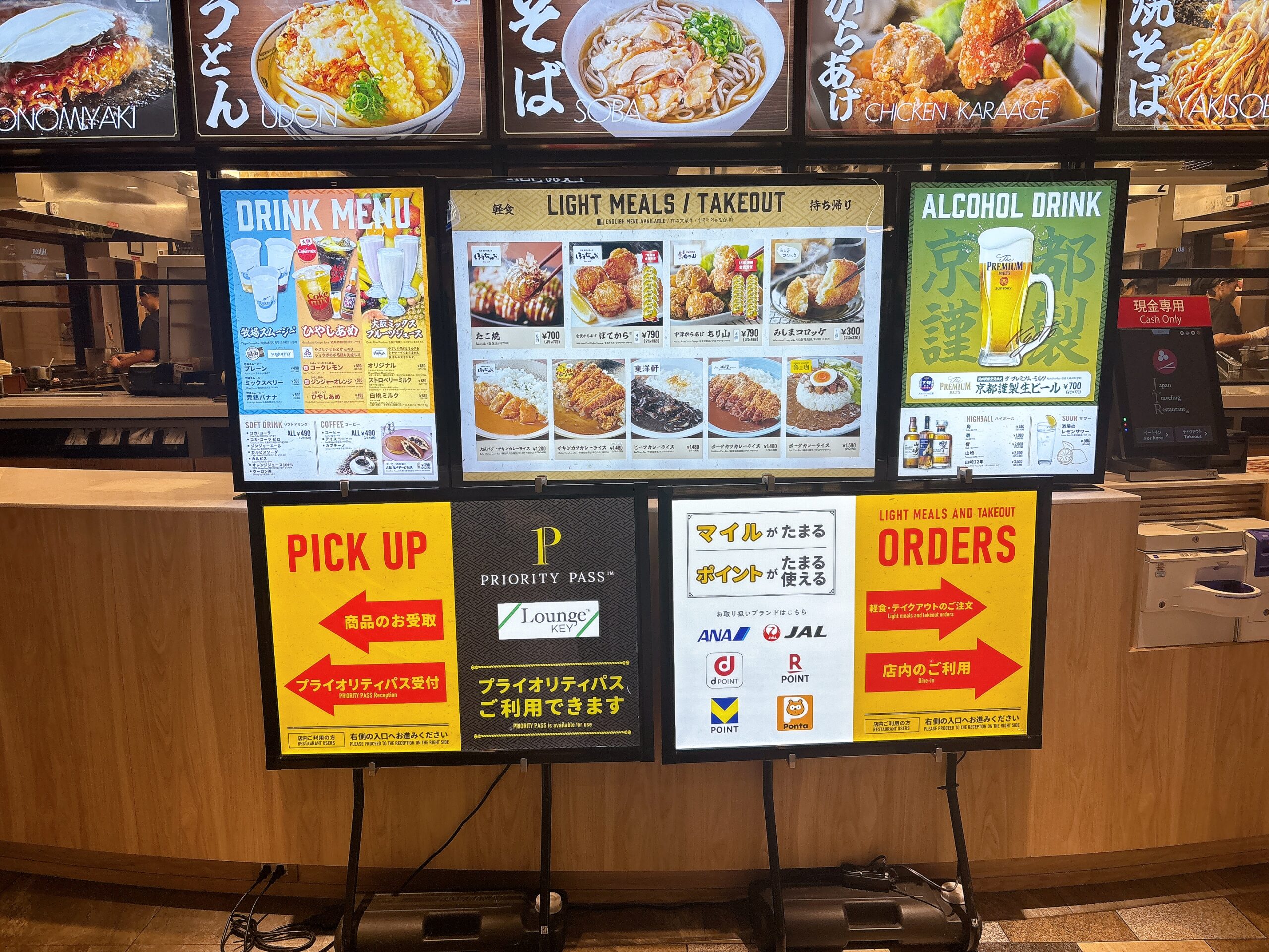 空港レストランリフレッシュ施設