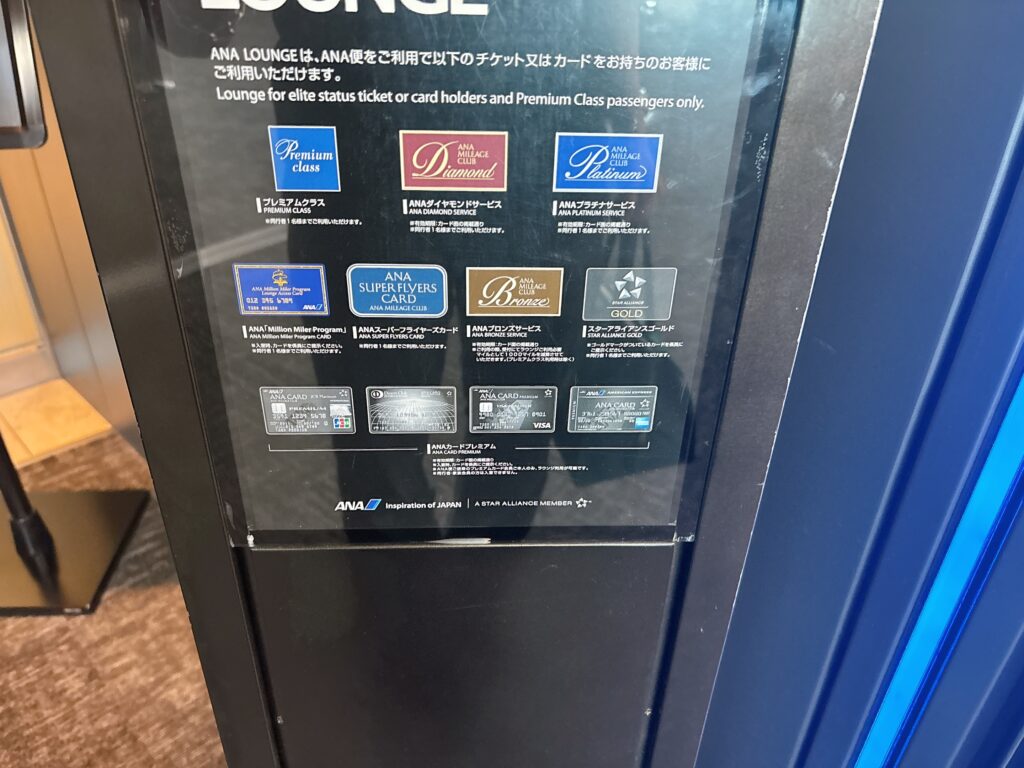 ANAラウンジの利用条件