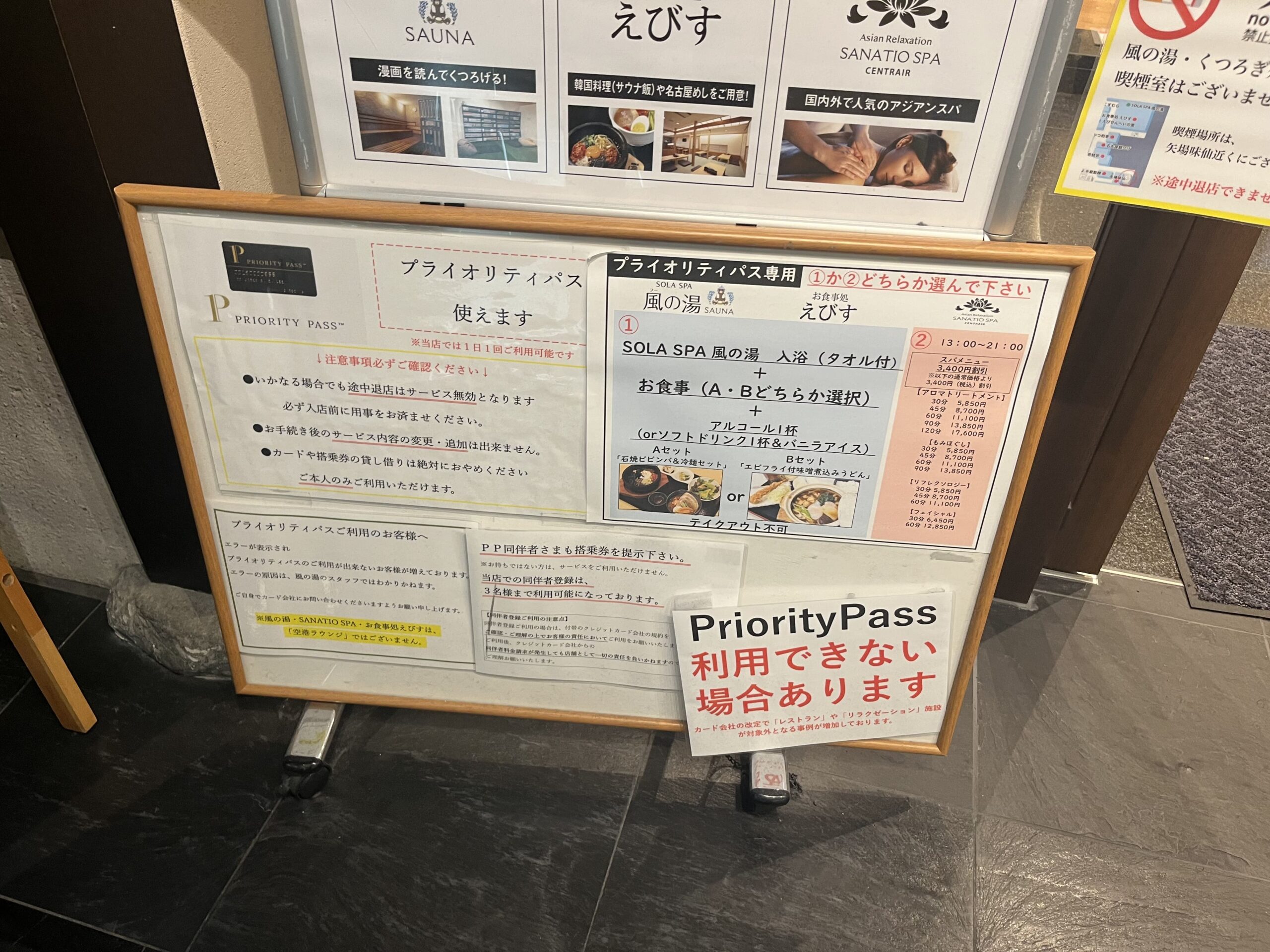 くつろぎ処のプライオリティパスメニューの情報