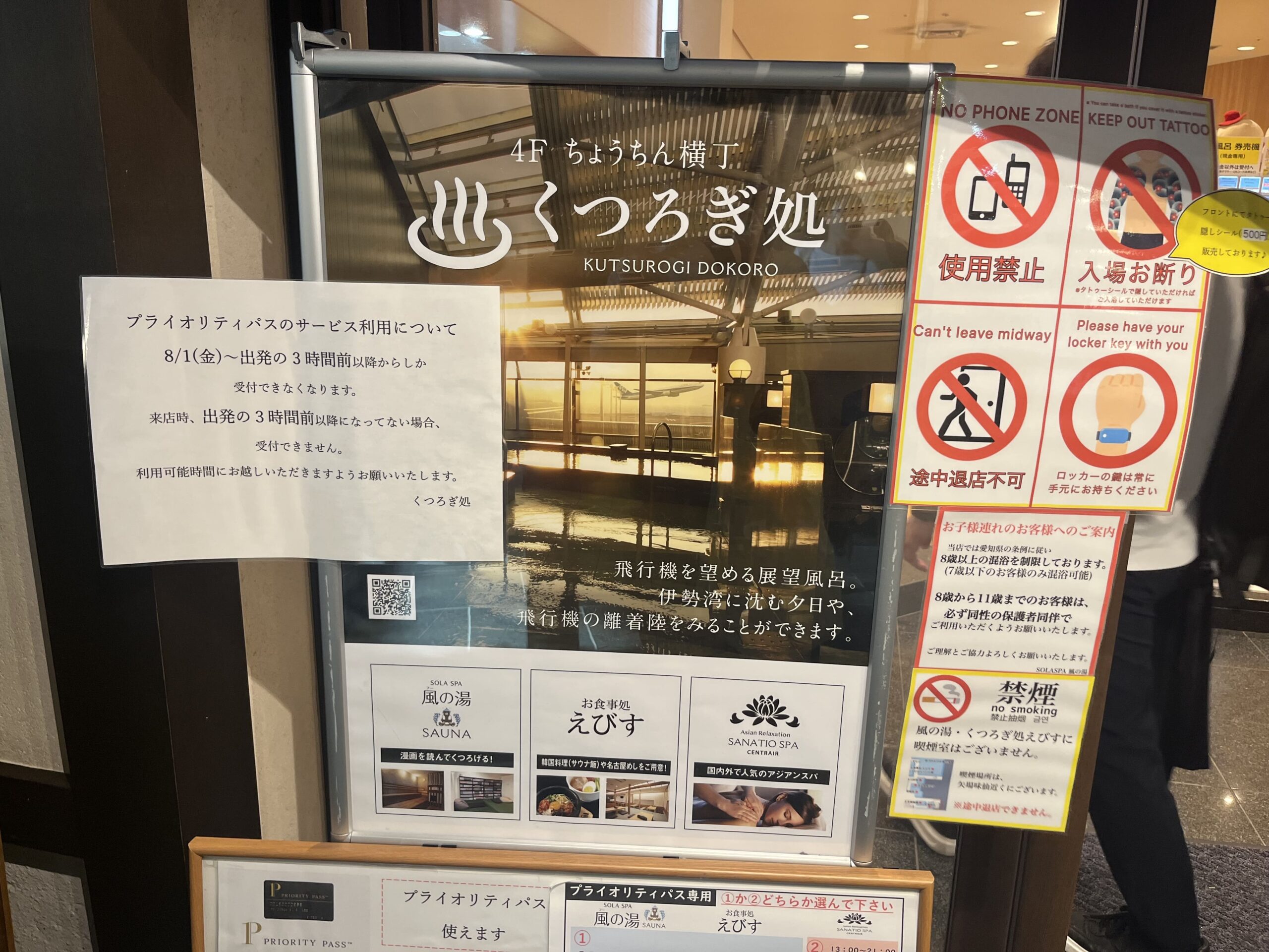 くつろぎ処の看板