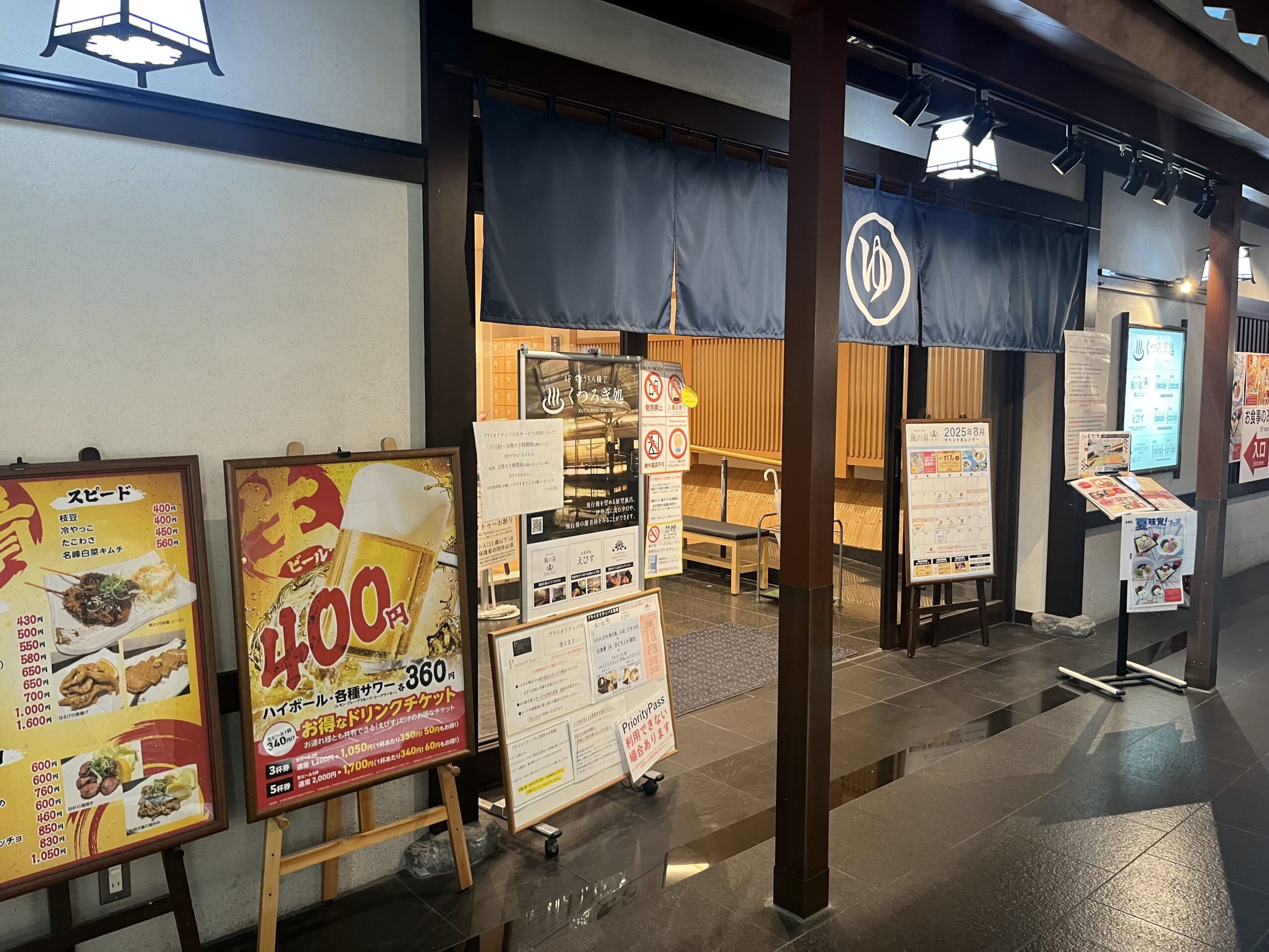 風の湯の入り口