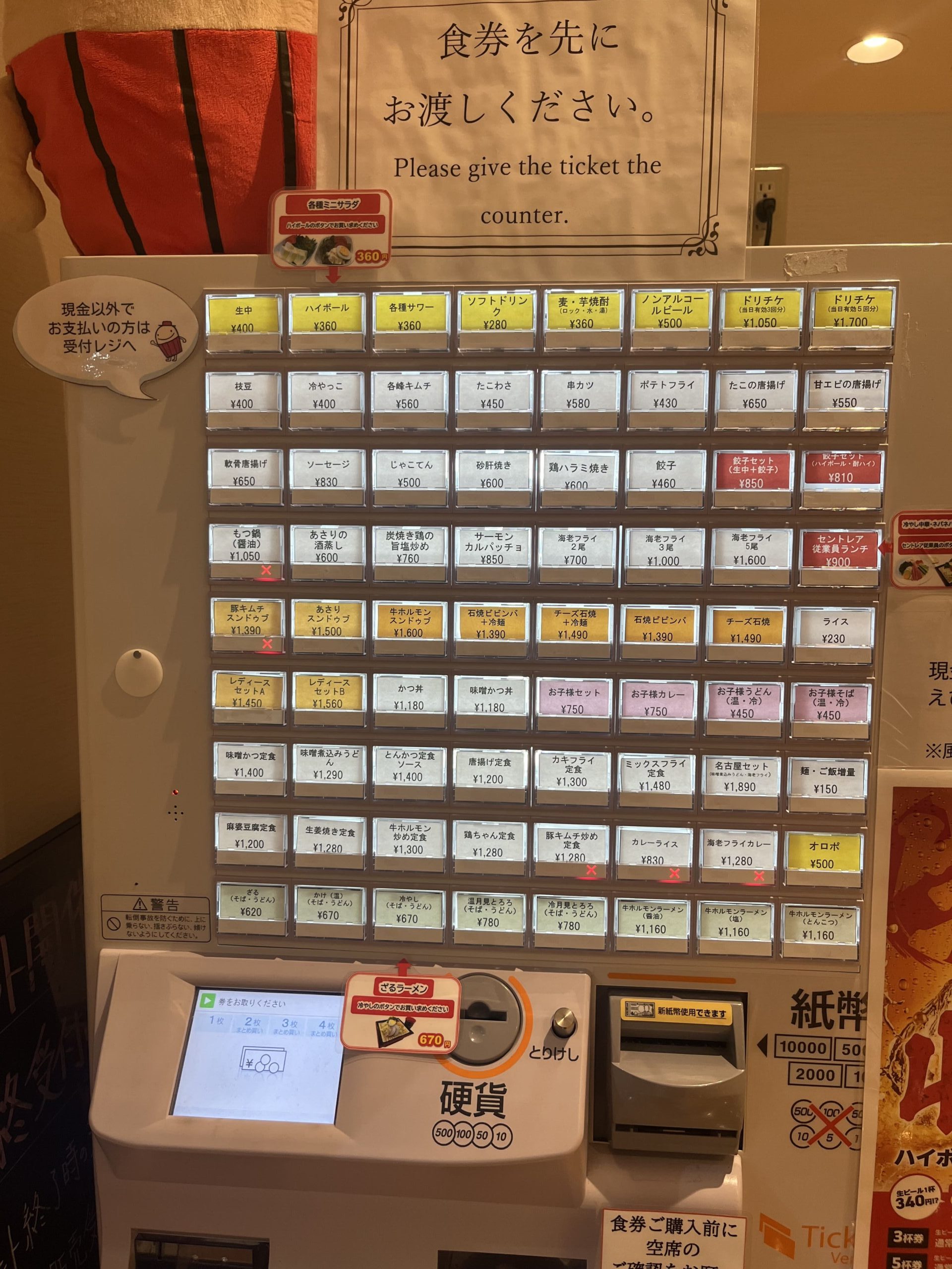 お食事処えびすの食券コーナー