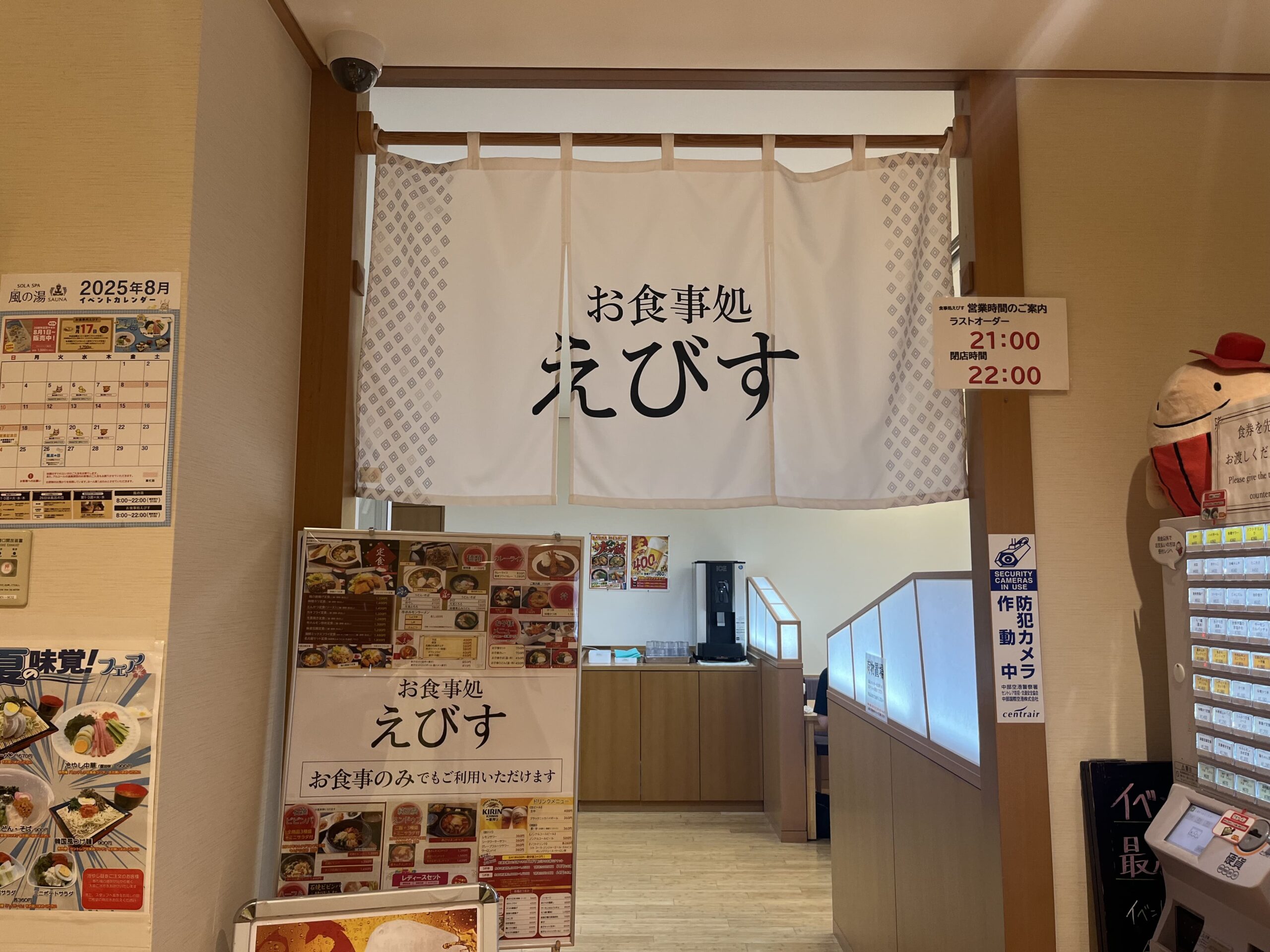 お食事処えびすの入り口