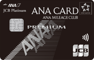 ANA JCBプレミアムカードの券面