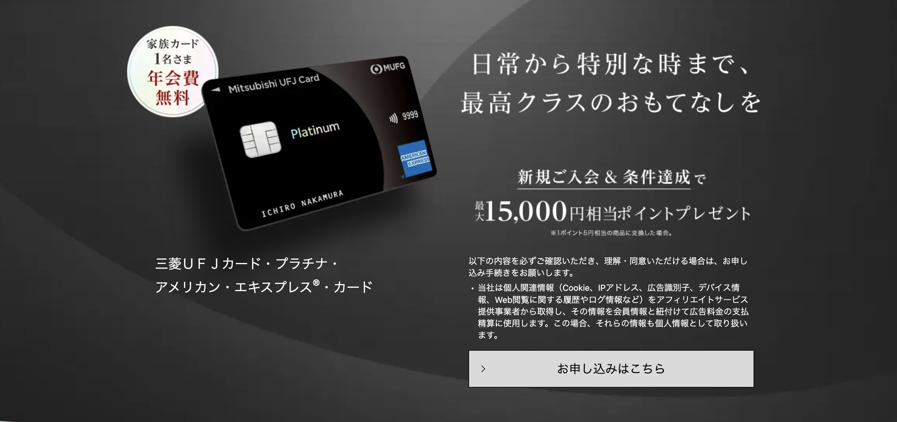三菱UFJカード新規入会キャンペーン