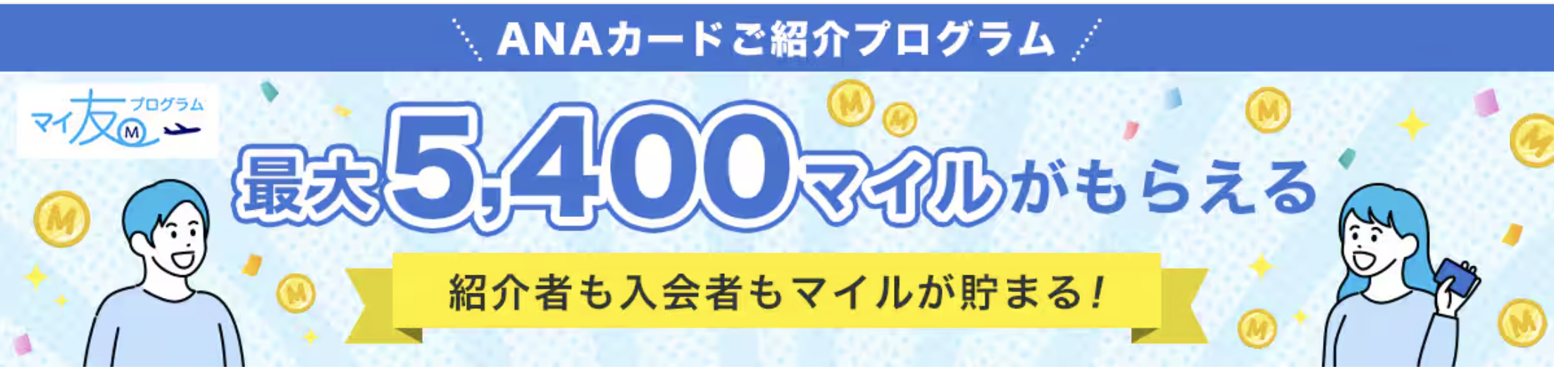 マイ友プログラムのアイキャッチ画像