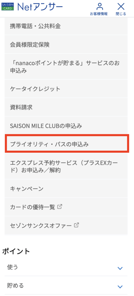 プライオリティパス・申し込みページ