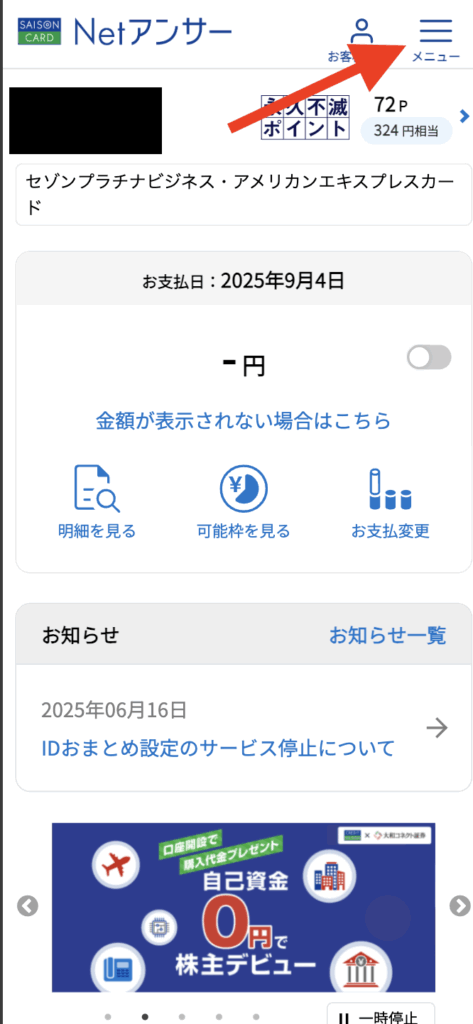 セゾンnetアンサーページ