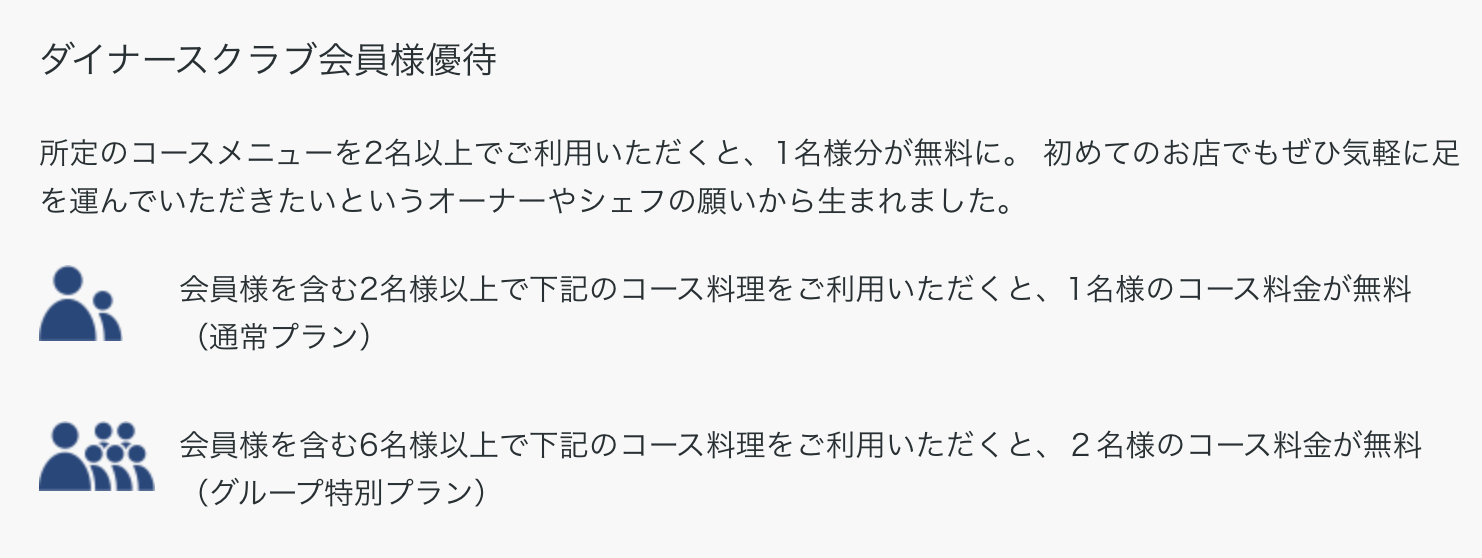 エグゼクティブダイニング特典