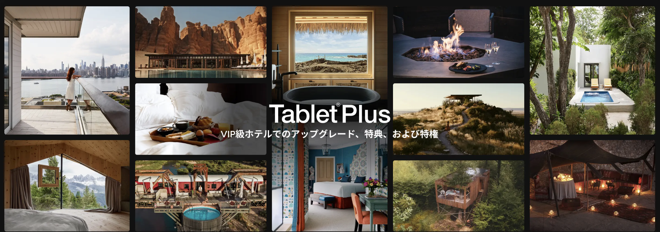 Tablet® Hotelsのロゴ