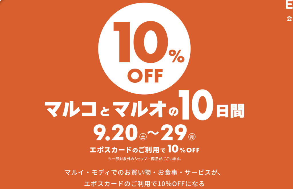 マルイの日