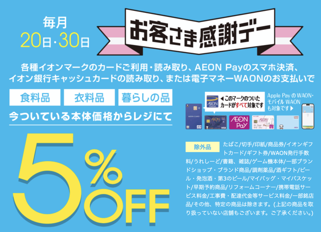 お客様感謝デーのアイキャッチ画像