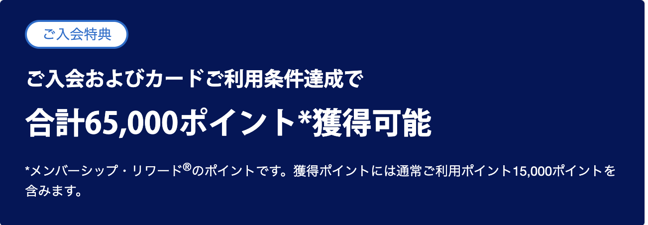 2025年10月から開催されたゴールドプリファードカードの新規入会キャンペーン