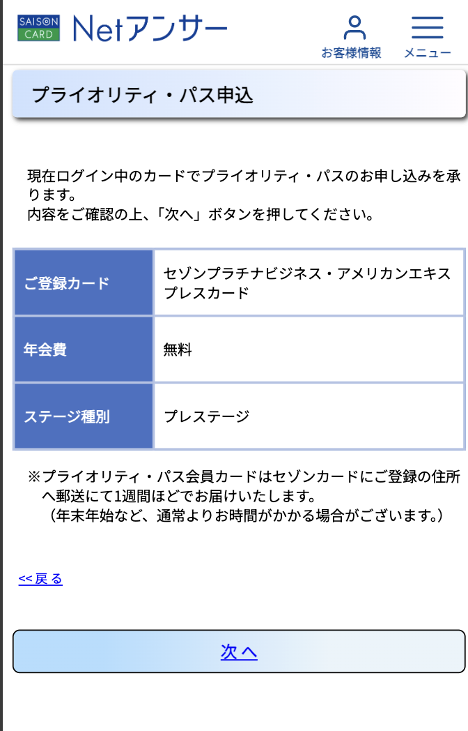 プライオリティパス申し込み確認画面