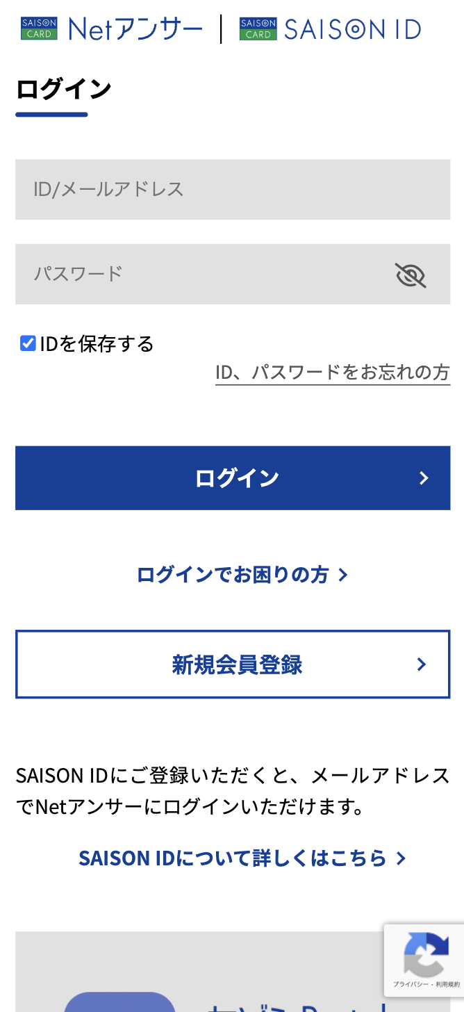 netアンサーログイン画面