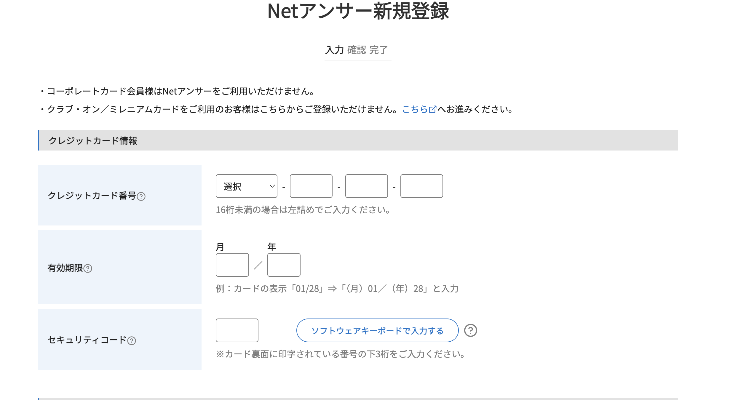 netアンサー新規登録画面