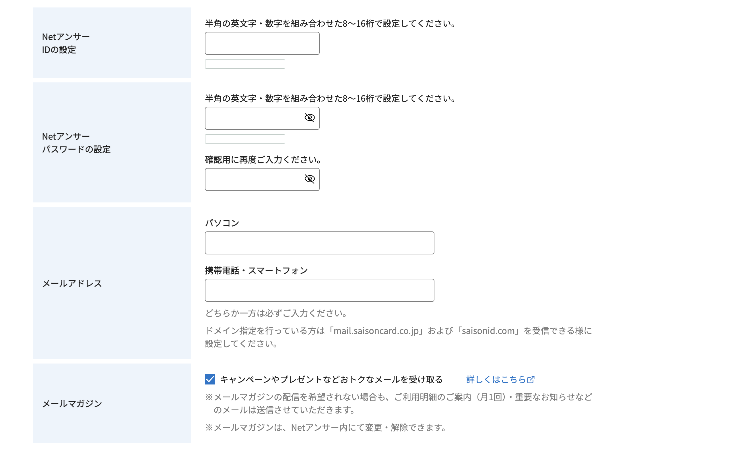 netアンサー登録のための必要項目