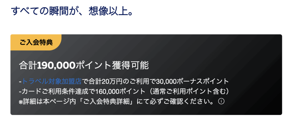 アメックスプラチナカードの新規入会特典