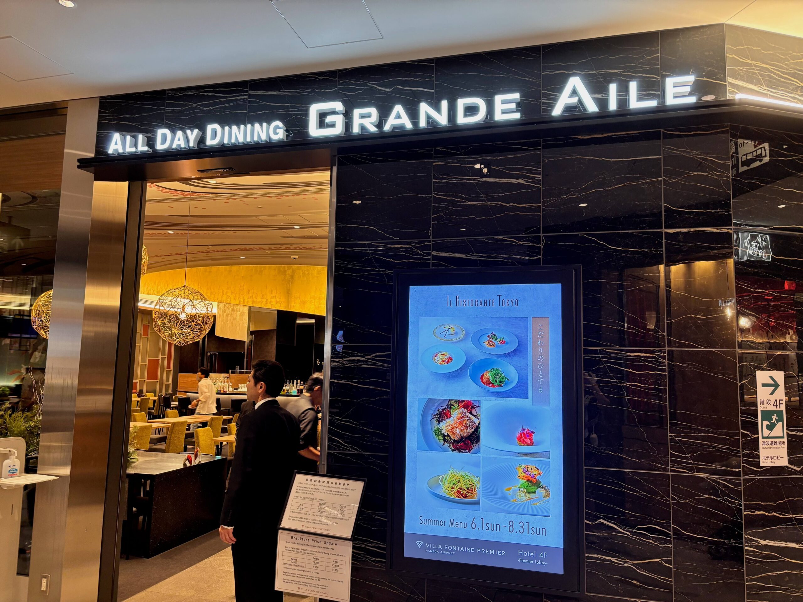 グランドエールの外観