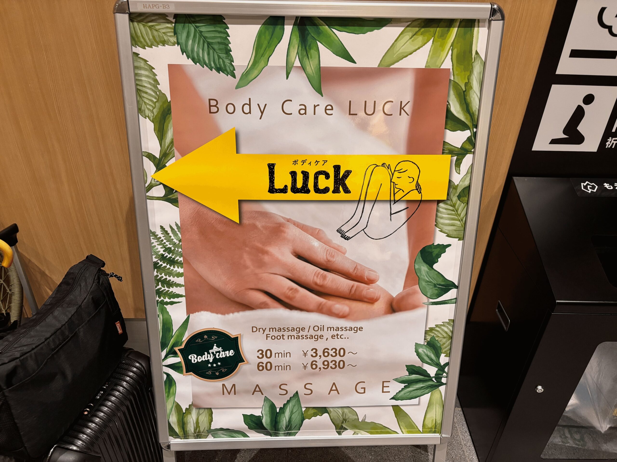 ボディケアラックのポスター