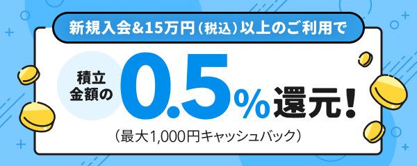 JCBカードWのクレカ積立で0.5%キャッシュバックのアイキャッチ画像