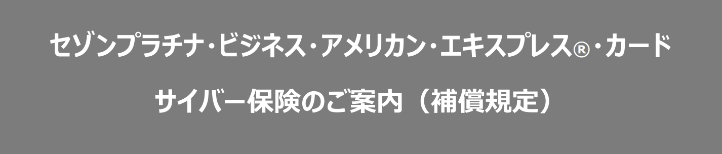 サイバー保険のアイキャッチ画像