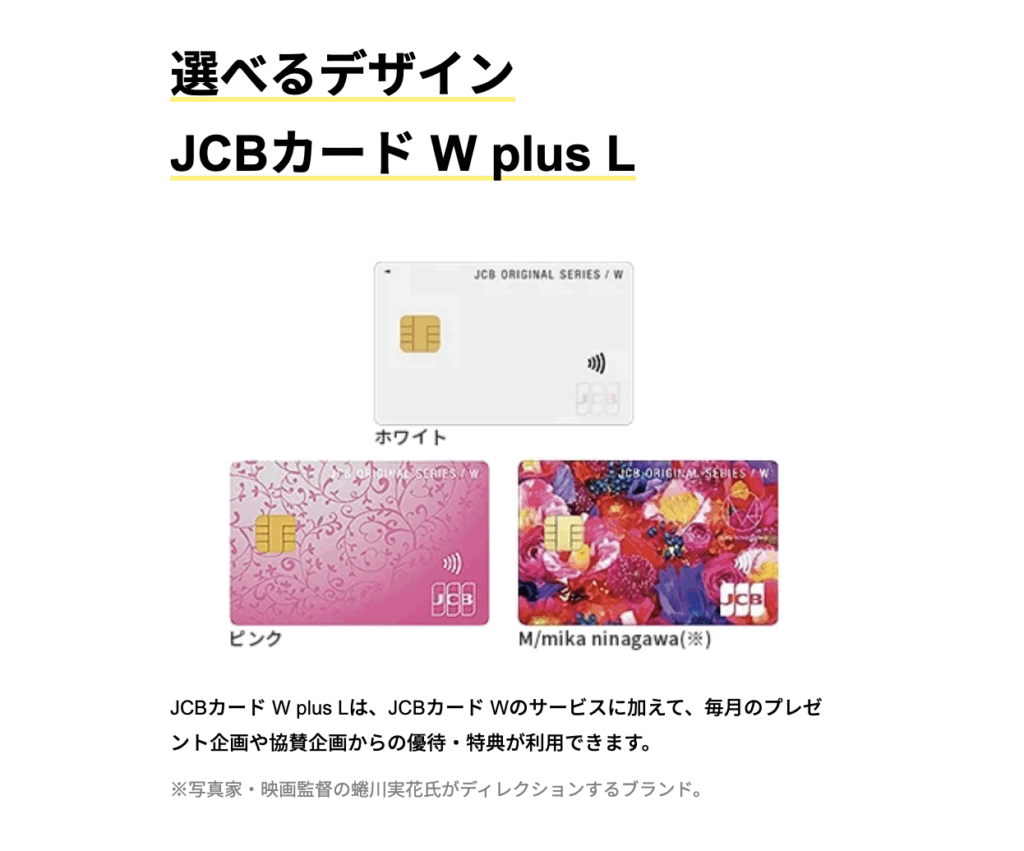 JCBカードW Plus Lの券面