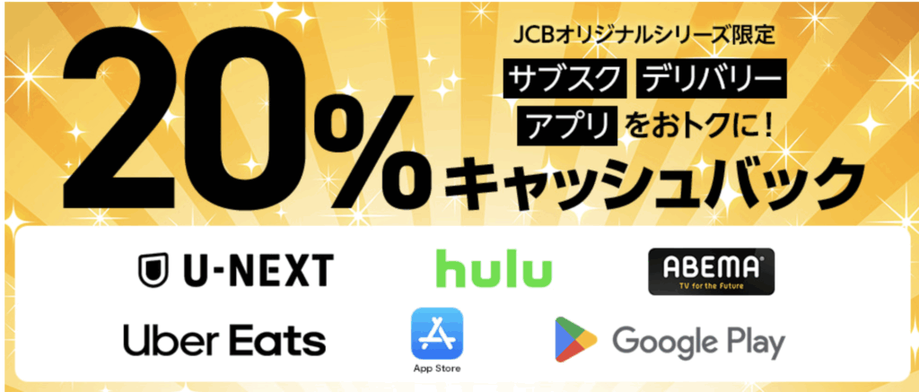 サブスク・デリバリー・アプリで最大5,000円キャッシュバックのアイキャッチ画像