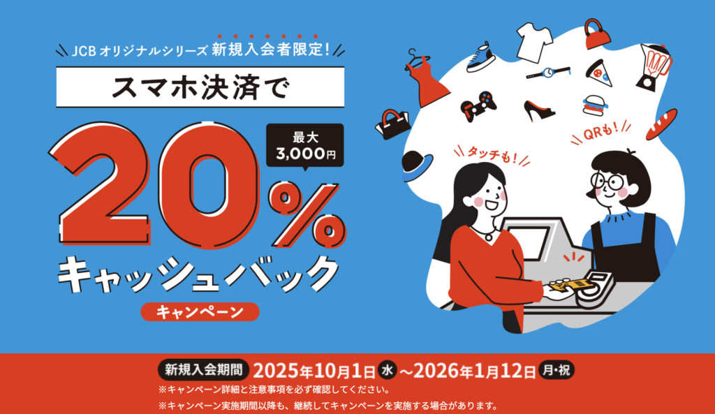 スマホ決済で20%キャッシュバックのアイキャッチ画像