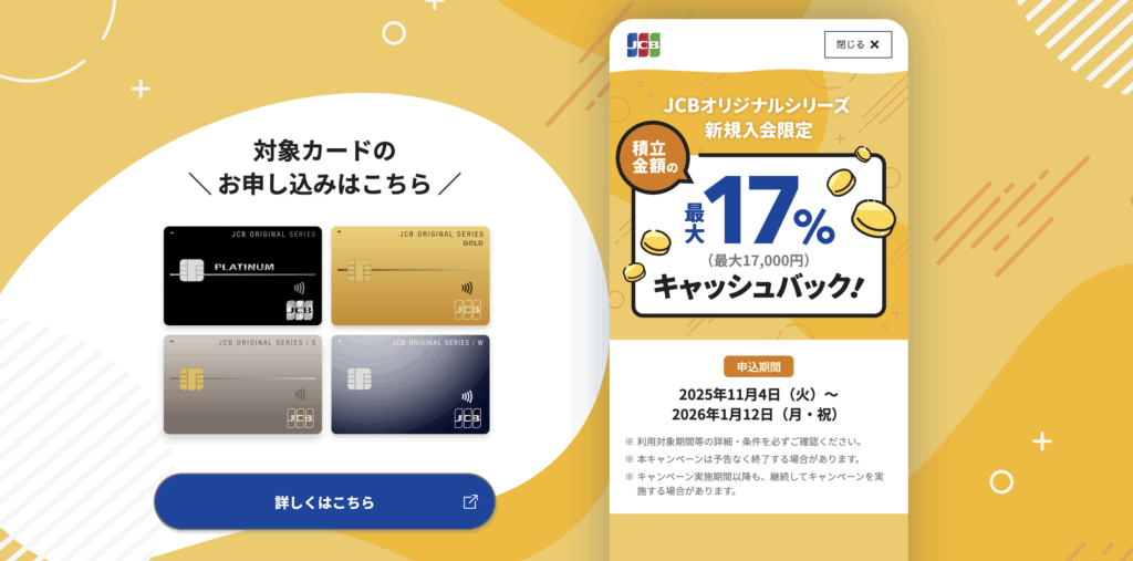 積立キャッシュバックのアイキャッチ画像