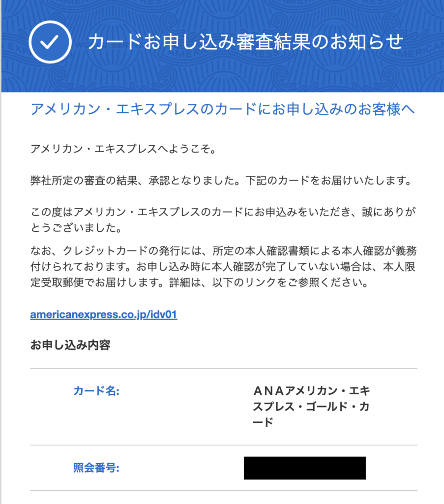 2026年1月】ANAアメックスゴールド新規入会キャンペーン情報を徹底解説 - クレジットカード – 総合保険代理店 ライフコンシェルジュ株式会社