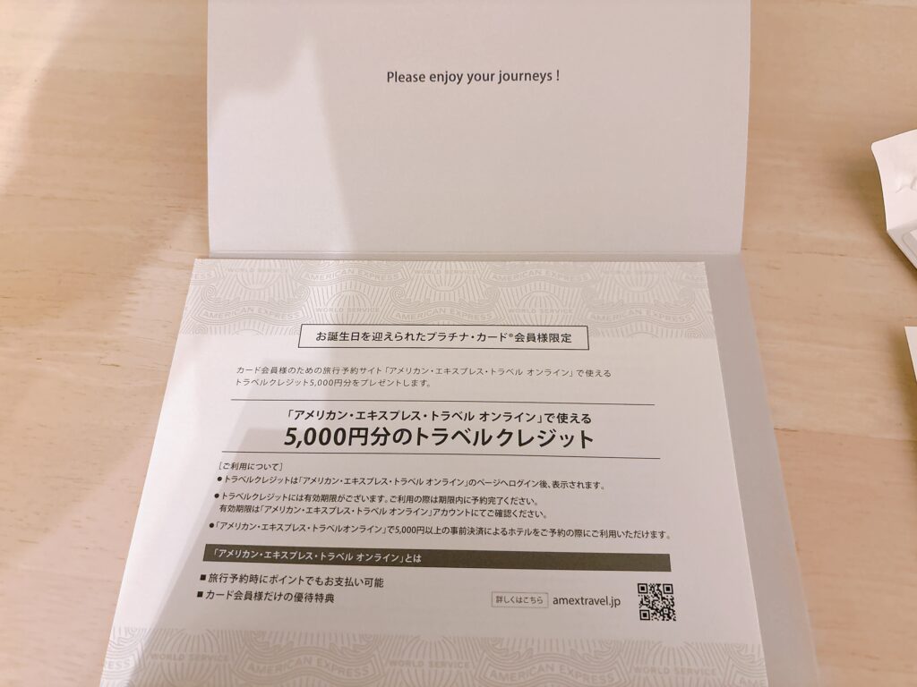 アメックスプラチナカードの誕生日特典