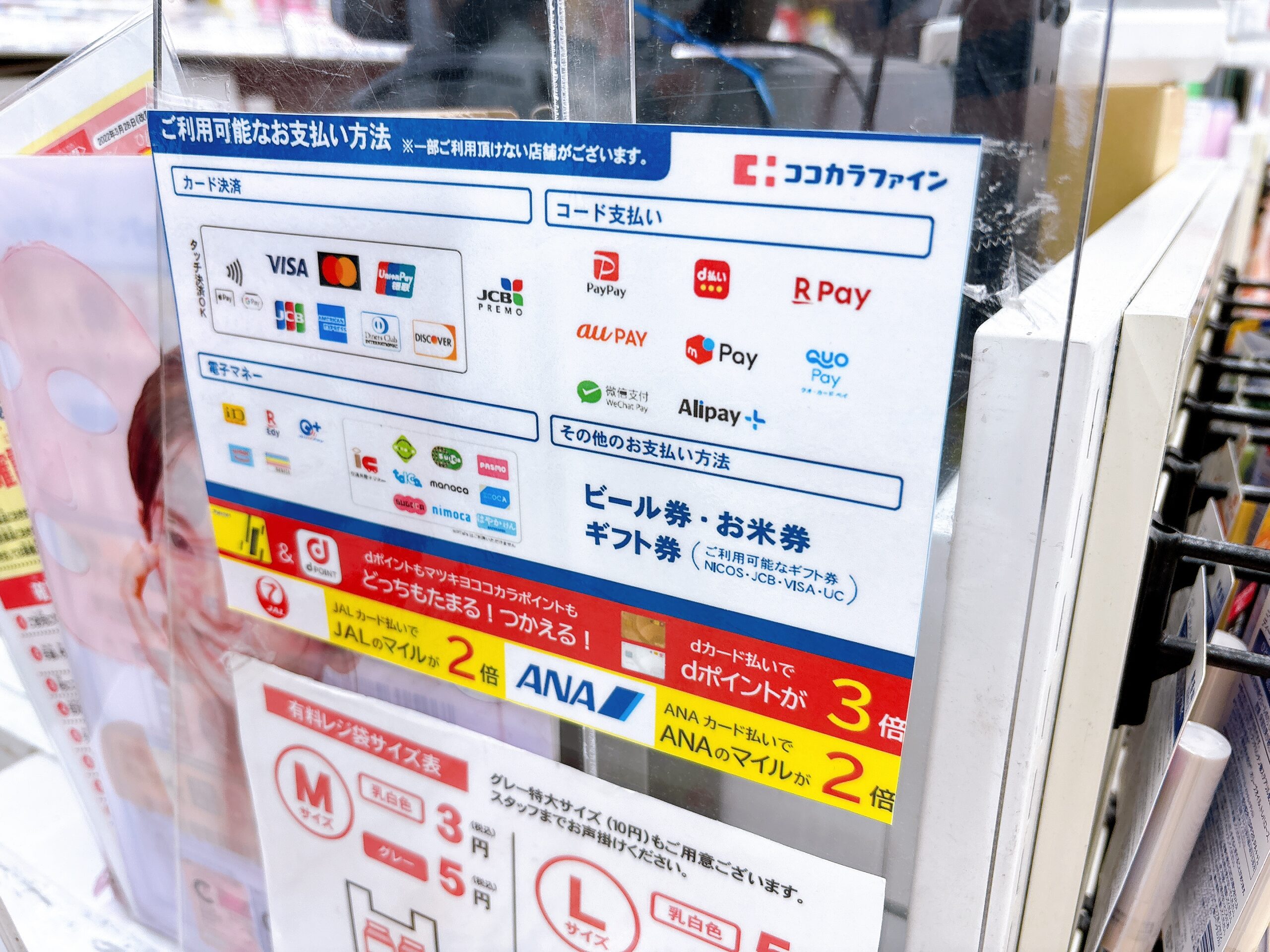 ANAマイル特約店