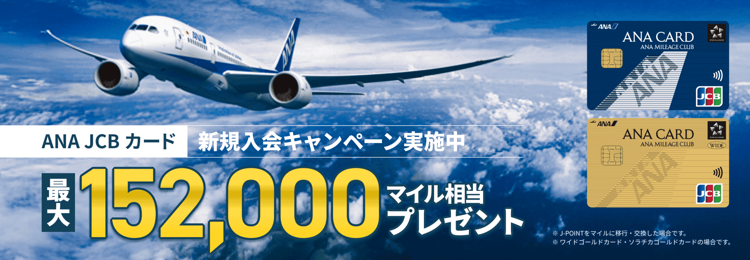 JCBANAゴールドカードのキャンペーンアイキャッチ画像