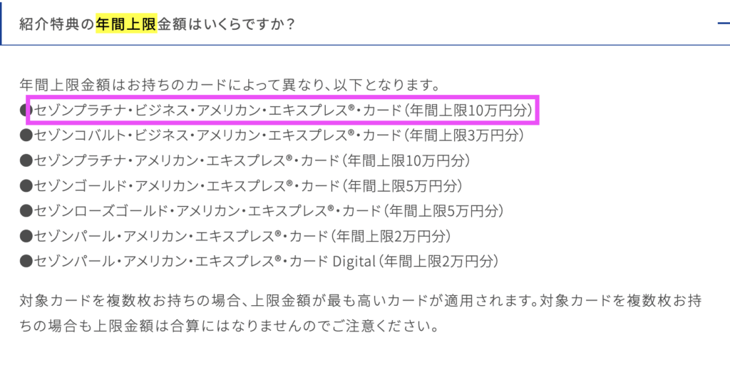 紹介特典のアマゾンギフト券の上限