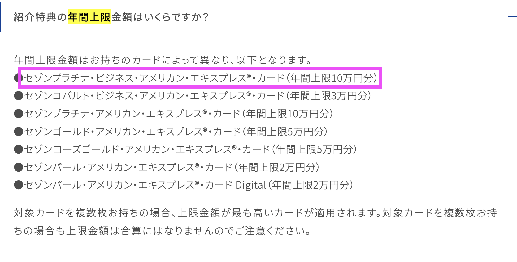 紹介特典のアマゾンギフト券の上限