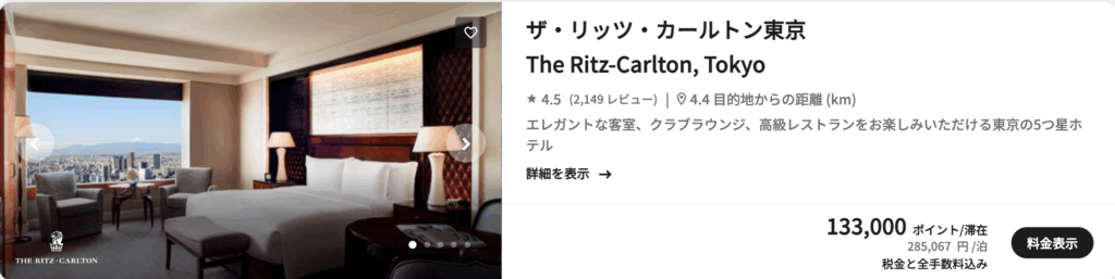 リッツカールトン東京の宿泊価格