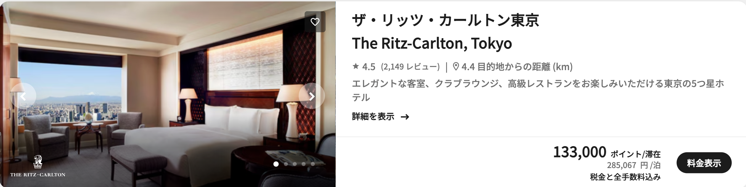 リッツカールトン東京の宿泊価格
