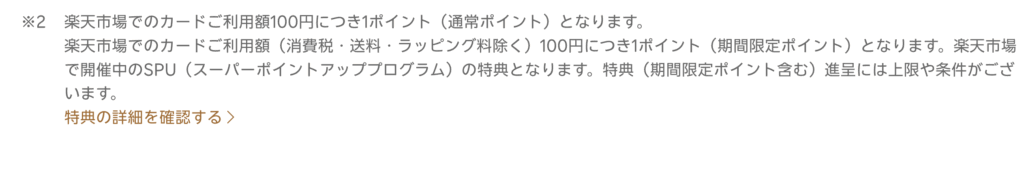 楽天ゴールドカードの還元率