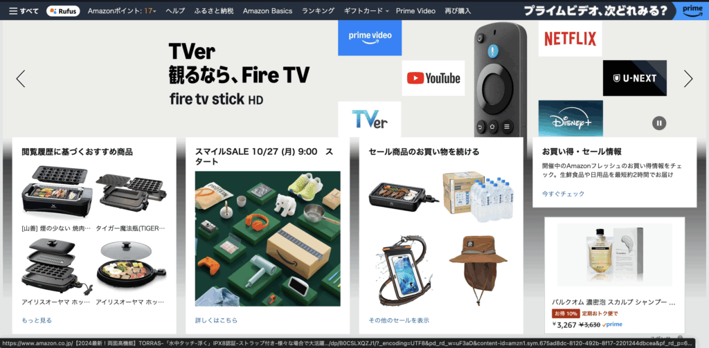アマゾン公式サイト