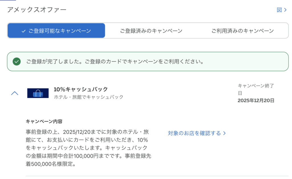 アメックスオファー