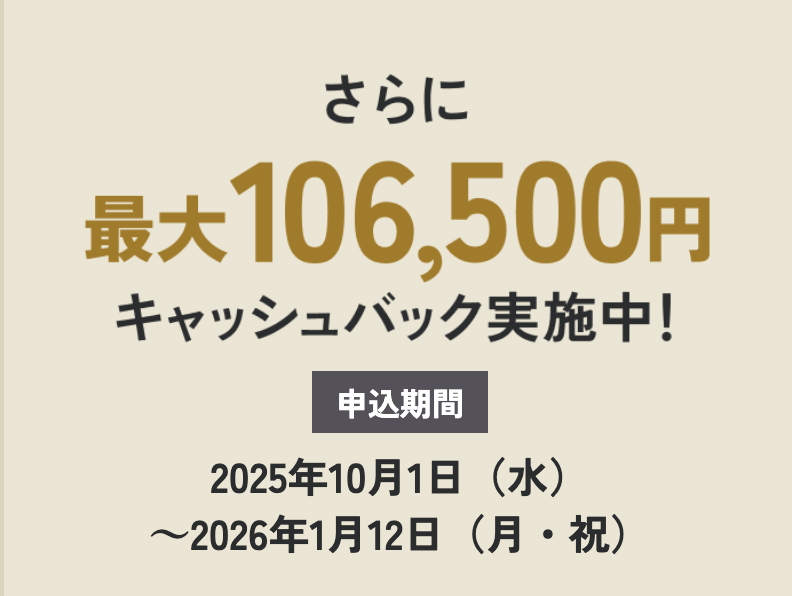JCBプラチナカードの新規入会キャンペーン情報