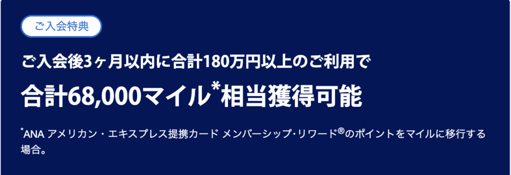ANAアメックスゴールドカードの新規入会キャンペーン情報