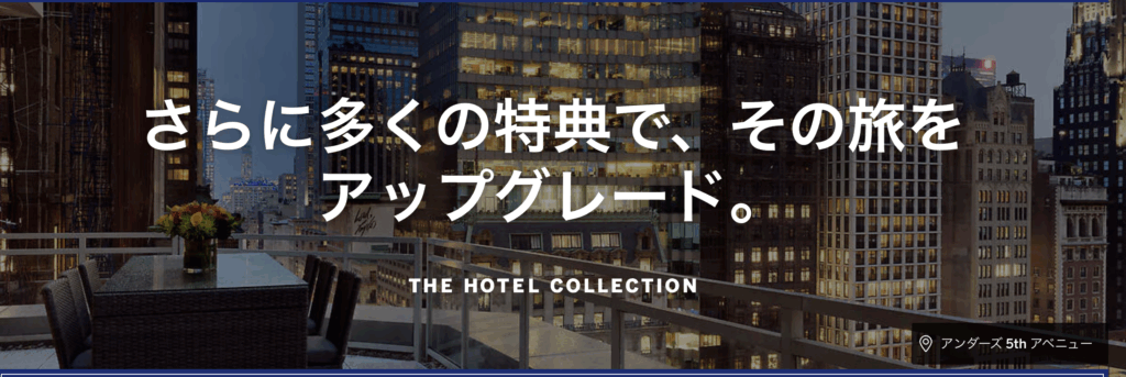 THE hotel collectionのアイキャッチ画像