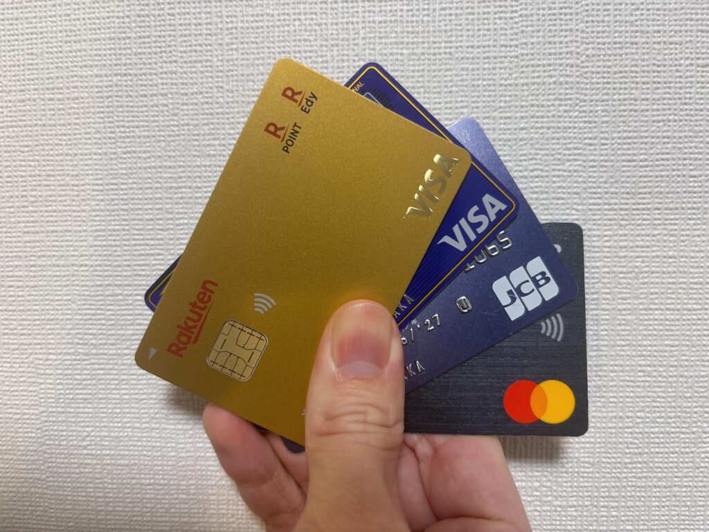 所有しているクレジットカード