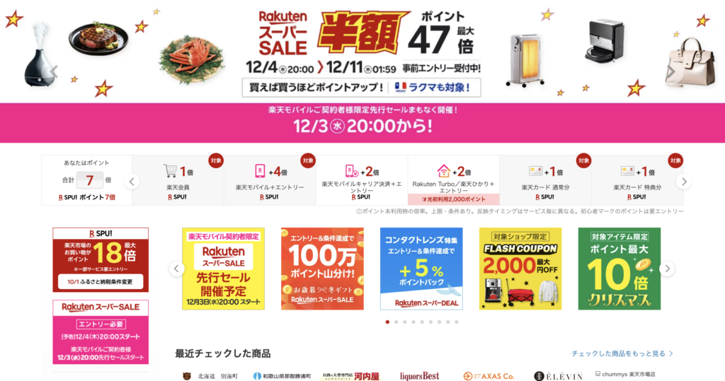 楽天市場公式サイト