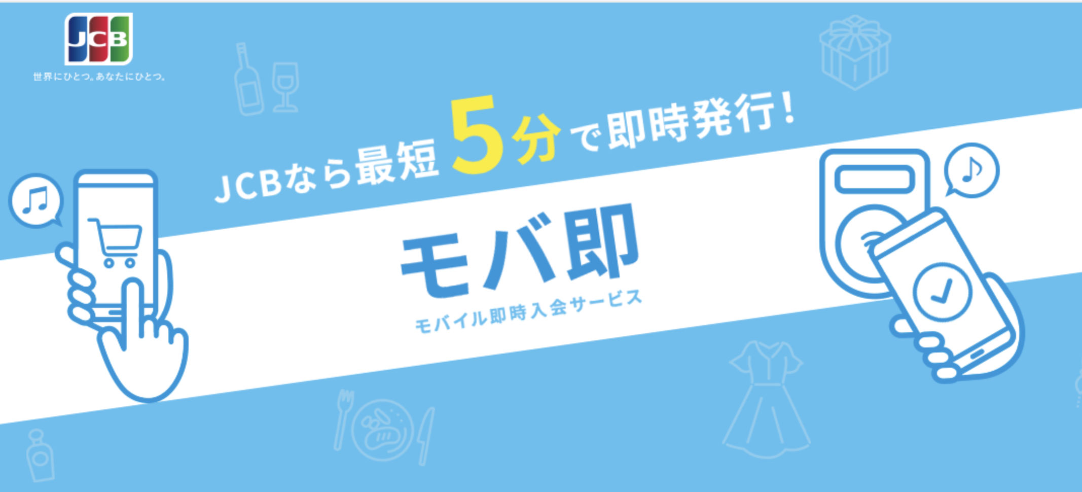 モバ即のアイキャッチ画像